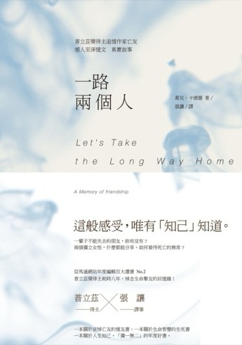 一路兩個人[二手書_普通]