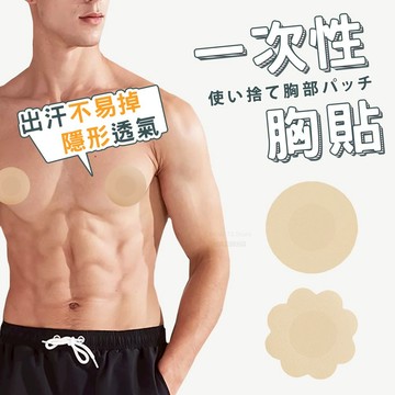 一次性胸貼 實拍影片 胸貼 拋棄式胸貼 乳暈貼 乳頭貼 防露點 男生胸貼 女生胸貼【HB26】