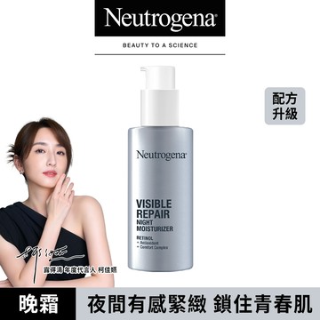 Neutrogena露得清肌緻新生A醇晚霜30ml​