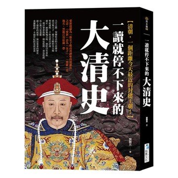 一讀就停不下來的大清史：清朝，一個距離今天最近的封建王朝！