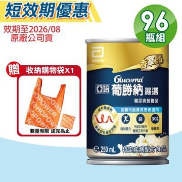【Abbott亞培】即期品 葡勝納嚴選 4箱組(24罐/箱 低GI、糖尿病適用)