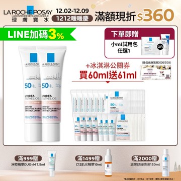 理膚寶水 全護清透亮顏防曬隔離乳UVA PRO (新瑰蜜霜) 30ml 2入