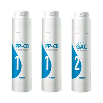 賀眾牌 UR-5912JW-8 一年份濾芯 /組 UF-571*2、UF-572*1｜領券最高折$220