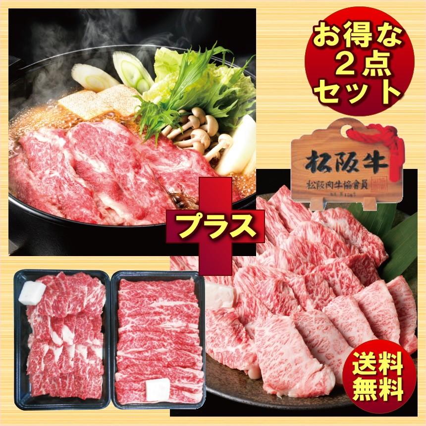 送料無料 ギフト 松阪牛 バラすき焼き＆バラ焼肉セット