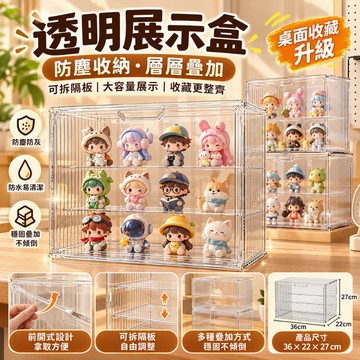大號前開式手辦展示盒｜可疊加盲盒收納櫃 可拆隔板防塵公仔模型收納盒 大容量潮玩擺設展示架
