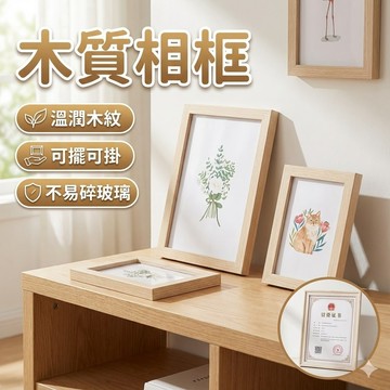 【台灣出貨】木質相框｜木紋相框｜明信片相框｜拼圖相框｜可擺可掛相框｜10吋相框｜A4相框｜12吋相框