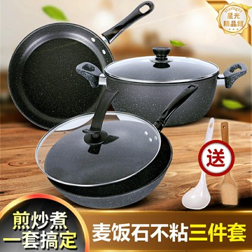 【健康不粘】麥飯石鍋具套裝 不粘鍋 炒鍋 湯鍋 煎鍋 電磁爐通用 少油煙 易清洗 家用廚房三件套
