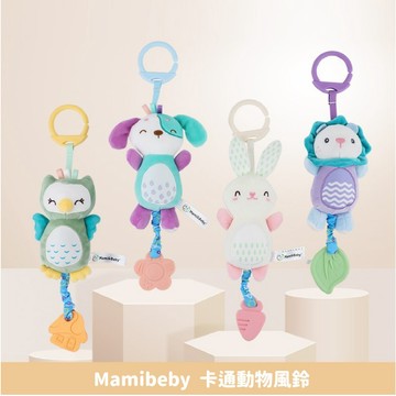 現貨《寶寶玩具AJ】卡通動物牙齒膠風鈴掛件 mamibeby ♥ 風鈴響鈴掛件安撫玩偶 毛絨公仔玩偶 床掛嬰兒益智玩具