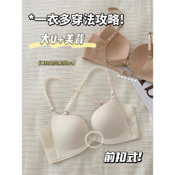 維多利亞內衣女小胸聚攏前扣式無痕調整型大U型美背性感文胸罩