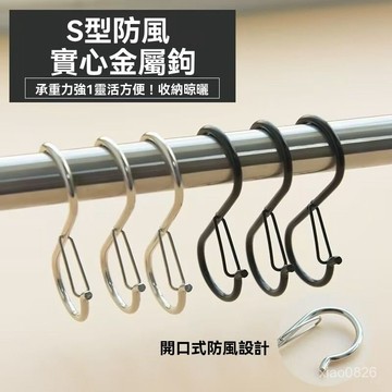 🌟現貨+隔日達🌟不銹鋼s型掛鈎防掉掛鈎掛桿子袋子配件塑料袋黑色商用防風卡扣鈎 不鏽鋼掛鈎 掛鈎 S掛鈎OSRU