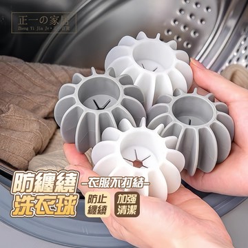 台灣現貨 洗衣不打結洗衣球【正一家居】防纏繞 防打結洗衣球 洗衣球 洗護球 洗衣清潔球 魔力洗衣球 內衣洗衣球 去汙球