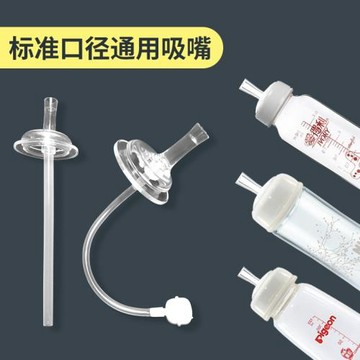 NUK吸管吸嘴頭直管重力球貝親標口徑窄口小口奶瓶貝塔奶嘴通用