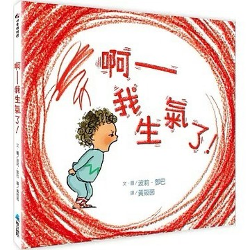 安可童書 維京【SEL情緒素養繪本】 啊──我生氣了！(二版)
