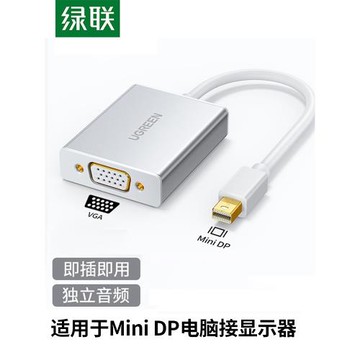 綠聯 minidp轉vga轉換器頭筆記本投影儀連接線高清顯示器迷你雷電接口適用于surface電腦macbookAir轉vda