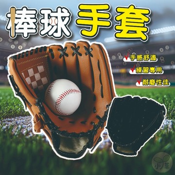 🔥隔日到貨🔥 投手手套 9.5吋 10.5吋 11.5吋 12.5吋 捕手手套 棒球訓練手套棒球手套 外野投手手套