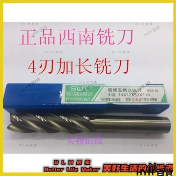 HYH【免運】 精品四刃SWT西南銑刀直柄加長立銑刀2 3 4 5 6 8 10 12 14 16 18 2025