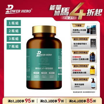 專利UC-II®+葡萄糖胺（60顆）【1盒／2盒／3盒／7盒優惠組】