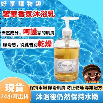 【隔日到貨】天空之境奢華香氣沐浴乳 沐浴乳 香氣沐浴乳 身體清潔 香皂 手工皂 沐浴 超香沐浴乳 浴室 好享購物趣