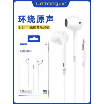 樂糖E6有線耳機入耳式適用于iPhone安卓手機電腦3.5mm孔通用耳塞