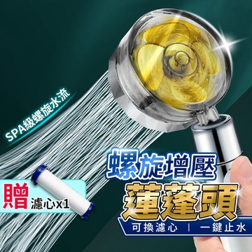 🔥台灣現貨24H出貨🔥增壓過濾蓮蓬頭 加壓蓮蓬頭 過濾蓮蓬頭 淨水蓮蓬頭 除氯 省水 負離子濾芯 花灑蓮蓬頭