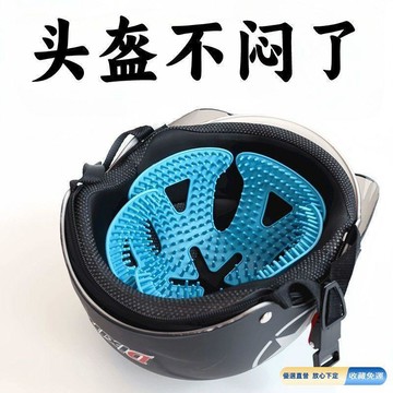 🚀臺灣直出現發🚀全新頭盔內襯墊不壓髮型神器通風透氣防止異味所有頭盔通用硅膠墊