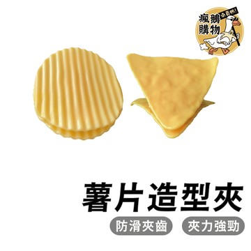 密封夾 封口夾 文件夾 造型夾 固定夾 文件夾子 小夾子  食品密封夾 夾子 食物封口 零食夾 食物夾子 萬用夾 夾子