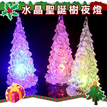 水晶聖誕樹 交換禮物 布置 聖誕樹燈 LED聖誕燈 七彩聖誕燈 小夜燈 裝飾燈 聖誕佈置【塔克】