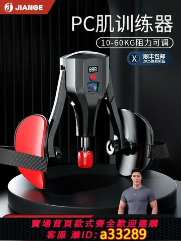 {可打統編 超低價}德國-JIANGE/凱格爾訓練器男pc肌鍛煉運動多功能夾腿提肛腿部肌肉