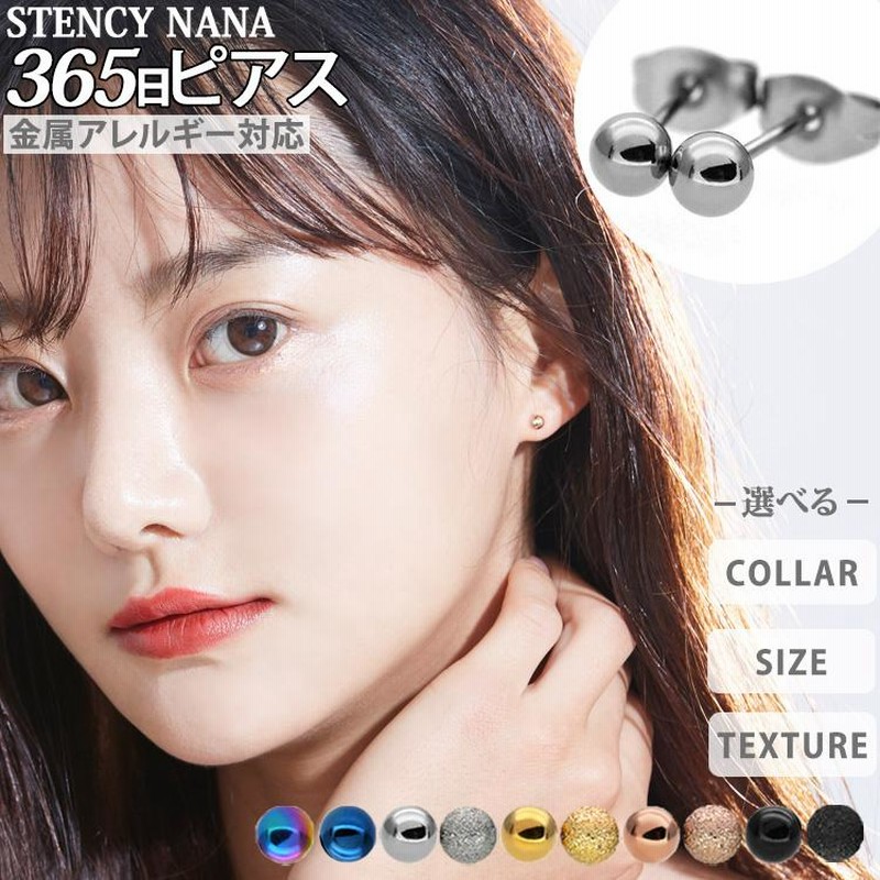 ピアス 金属アレルギー対応 サージカルステンレス ファースト セカンド 
