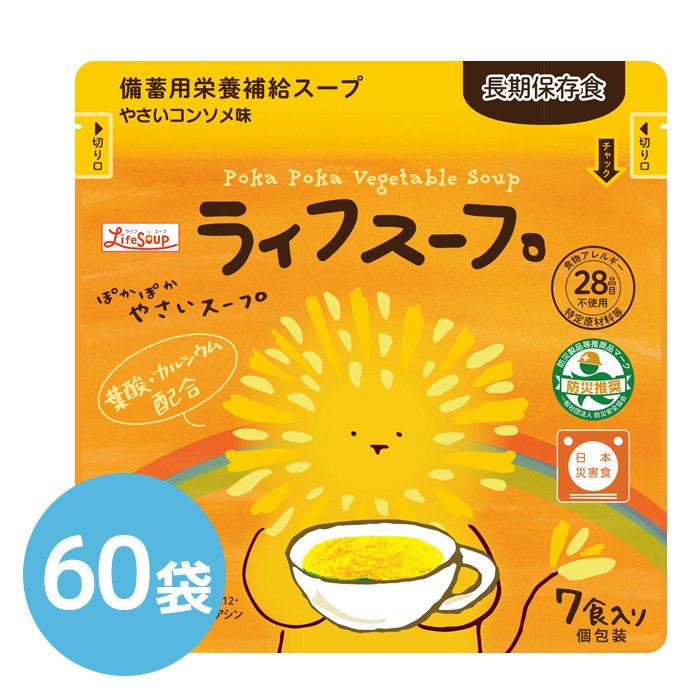 ベジタルアドバンス ライフスープ ぽかぽかやさいスープ ７食×60袋入り （備蓄用栄養補給スープ、アレルギー28品目不使用）