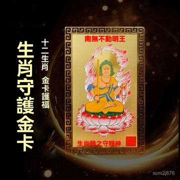 🙏🏻紫南宮過爐 開光🔥六月初更新-十二生肖金卡隨身本命佛守護平安吉祥生肖金卡 P8RC