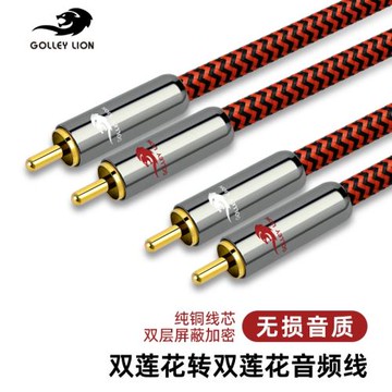 戈利獅雙蓮花音頻線 梅花頭RCA二分二高保真線 功放DVD車載音響線