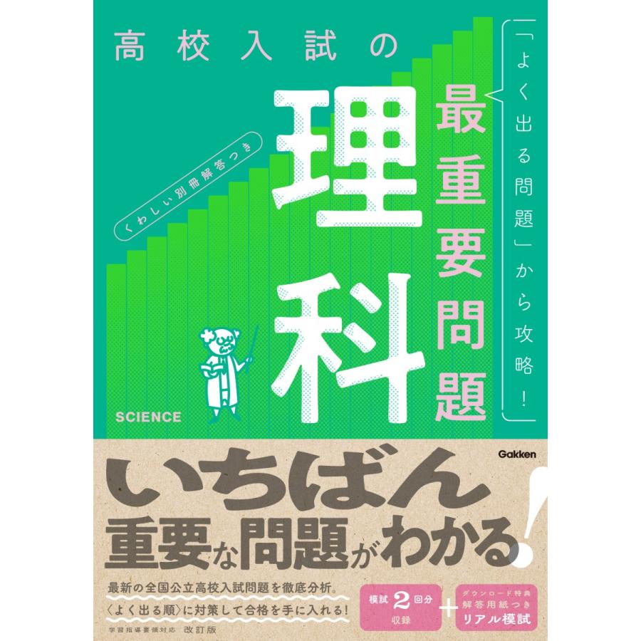 高校入試の最重要問題理科