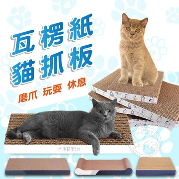【汪喵派對】瓦楞紙貓抓板 貓咪瓦楞紙 四邊形貓抓板 貓磨爪 貓床 貓玩具 貓窩  瓦楞紙 貓爪屋 雙面抓板 貓抓窩