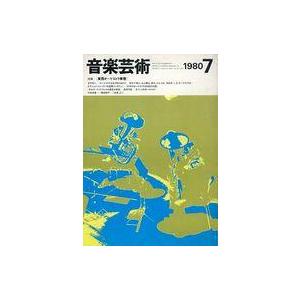 中古音楽雑誌 付録付)音楽芸術 1980年7月号