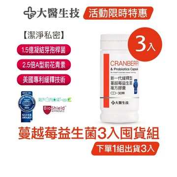 大醫生技新一代緩釋型蔓越莓益生菌 [3入囤貨組] 私密保養 私密益生菌 蔓越莓膠囊(下單1組出貨3入，下單2組出貨6入)