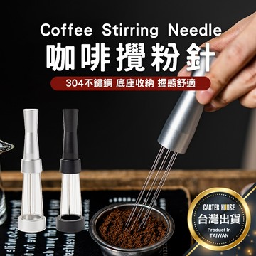 【今天買明天到】WDT 佈粉針 攪粉針 木柄布粉針 整粉針 散粉器 攪粉器 咖啡粉打散針 打散針 佈粉器 不銹鋼布粉器