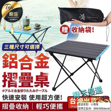 8折下殺·免運贈收納袋｜鋁合金折疊桌 蛋捲桌 露營桌 折疊桌 摺疊桌 野餐桌 露營摺疊桌 戶外折疊桌