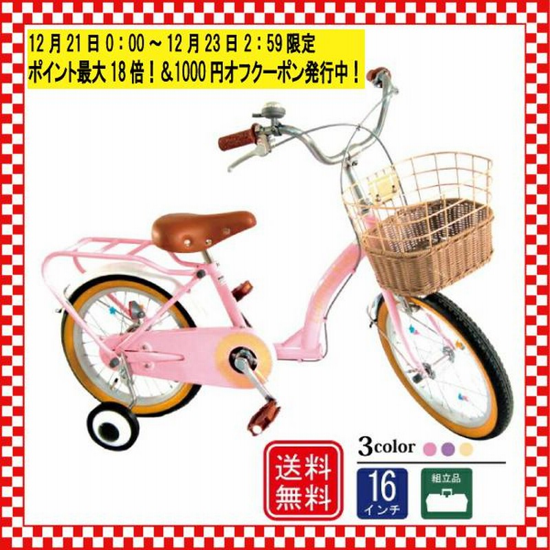 全国送料無料！ 自転車 16インチ Lupinus ルピナス LP-16NKN-H