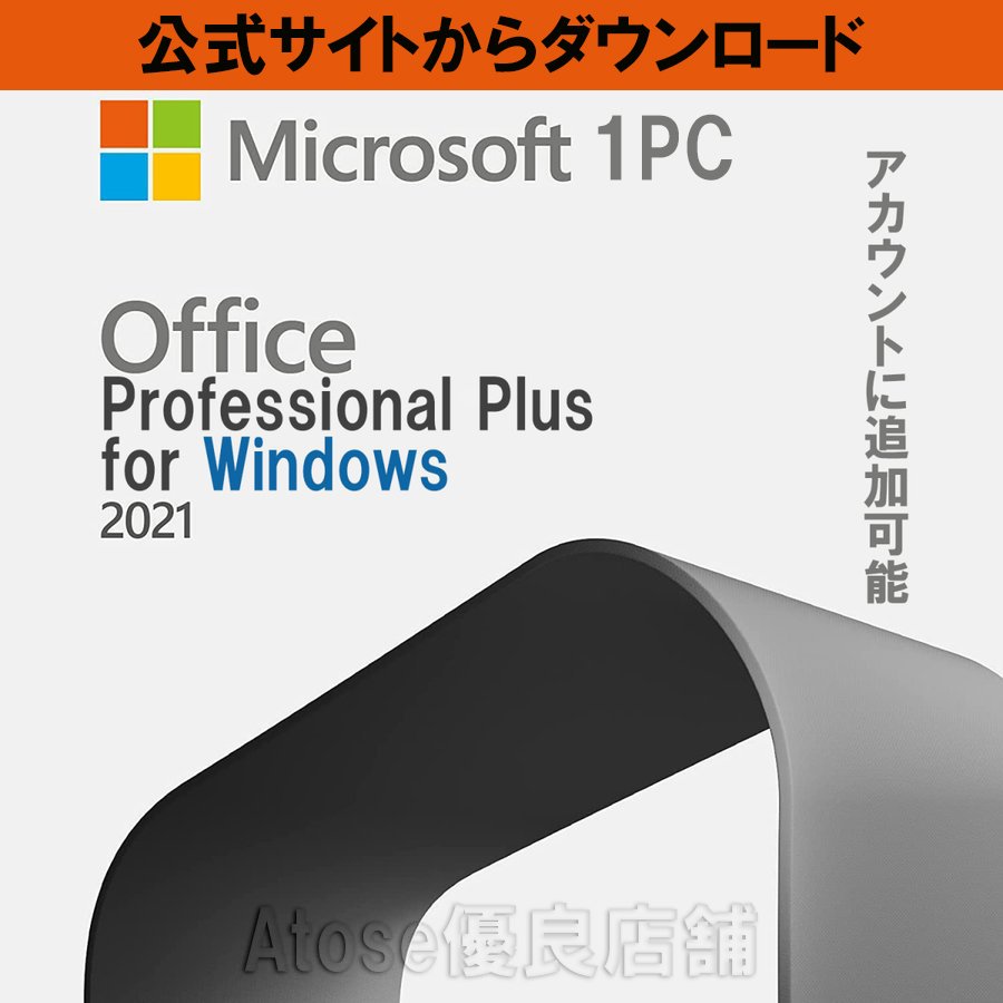 Microsoft Office 2021 Professional Plus 1PC 32/64bit 公式サイトから ダウンロード版  マイクロソフト オフィス2019以降最新版 正規版 永久 2021 正式版 通販 LINEポイント最大1.0%GET | LINEショッピング