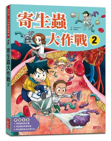 寄生蟲大作戰2 1/e Gomdori co. 2024 三采