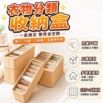 【潮流工坊】 棉質內衣收納盒 襪子內褲分格整理盒 衣櫃抽屜收納盒 可摺疊儲物盒 宿舍家用衣物分類收納盒