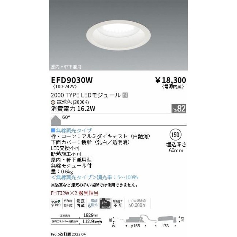 遠藤照明 ENDO LEDダウンライト EFD9030W LINEショッピング