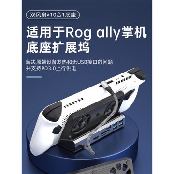 適用rog掌機拓展塢steamdeck拓展塢配件多功能雙風扇散熱支架鼠標鍵盤擴展rogally掌上游戲機投屏4K顯示