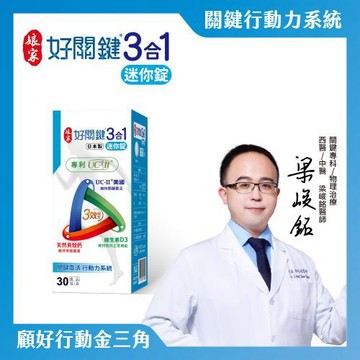 【娘家】好關鍵3合1迷你錠(30錠/盒)