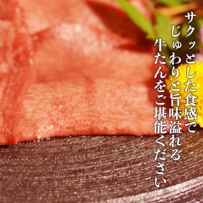 ふるさと納税 宇土市 薄切り牛タン(軟化加工) 600g (300g×2パック)