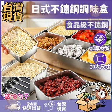 🏝️臺灣現貨 隔日達🚀不鏽鋼調味盒 304不鏽鋼 加厚材質 不鏽鋼調料盒 配料盒 備料盒 佐料盒 調料盒 調味盒 日式味
