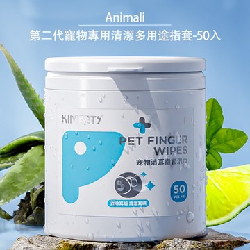 Animali 第二代寵物專用清潔多用途指套-50入