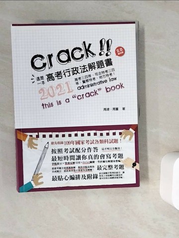 【書寶二手書T1／進修考試_ZV6】這是一本高考行政法解題書_周凌, 周董編著