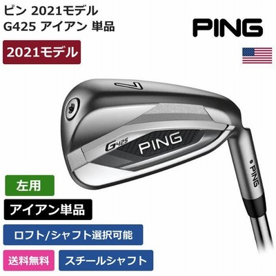 ピンG425アイアンの通販 476件の検索結果 | LINEショッピング